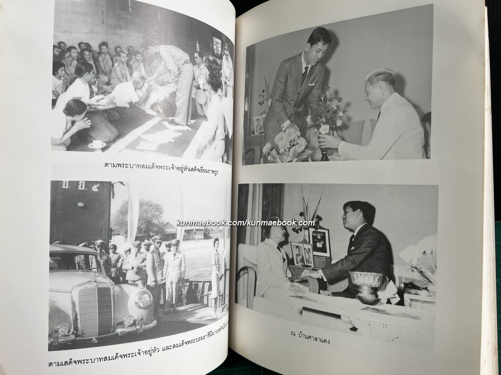 อนุสรณ์ในงานพระราชทานเพลิงศพ พล.อ.หลวงสุรณรงค์ (ธงไชย โชติกเสถียร) ป.จ.