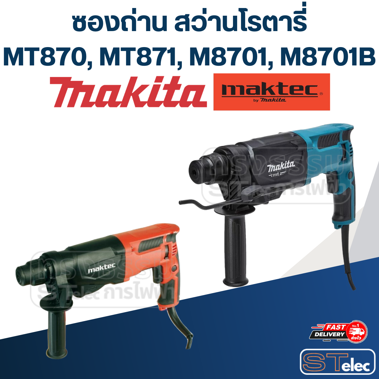#E2 ซองถ่าน สว่านโรตารี่ Maktec, Makita มากีต้า รุ่น MT870, MT871, M8701, M8701B