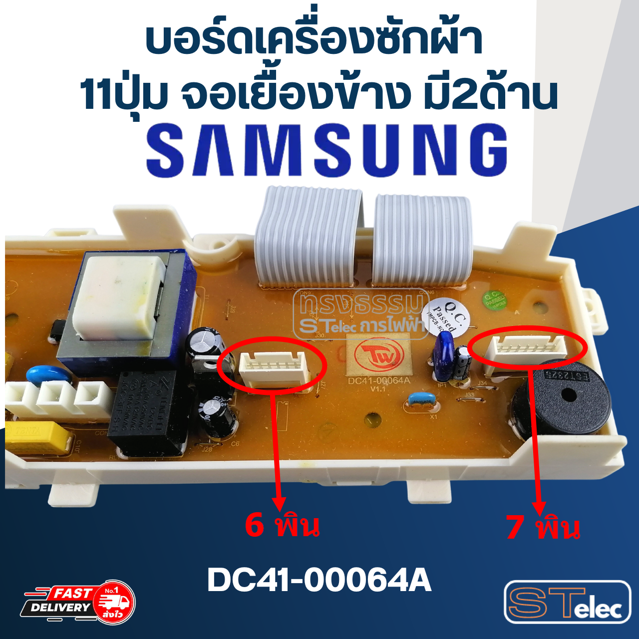 บอร์ดเครื่องซักผ้า ซัมซุง 11ปุ่ม จอเยื้องข้าง มี2ด้าน #DC41-00064A