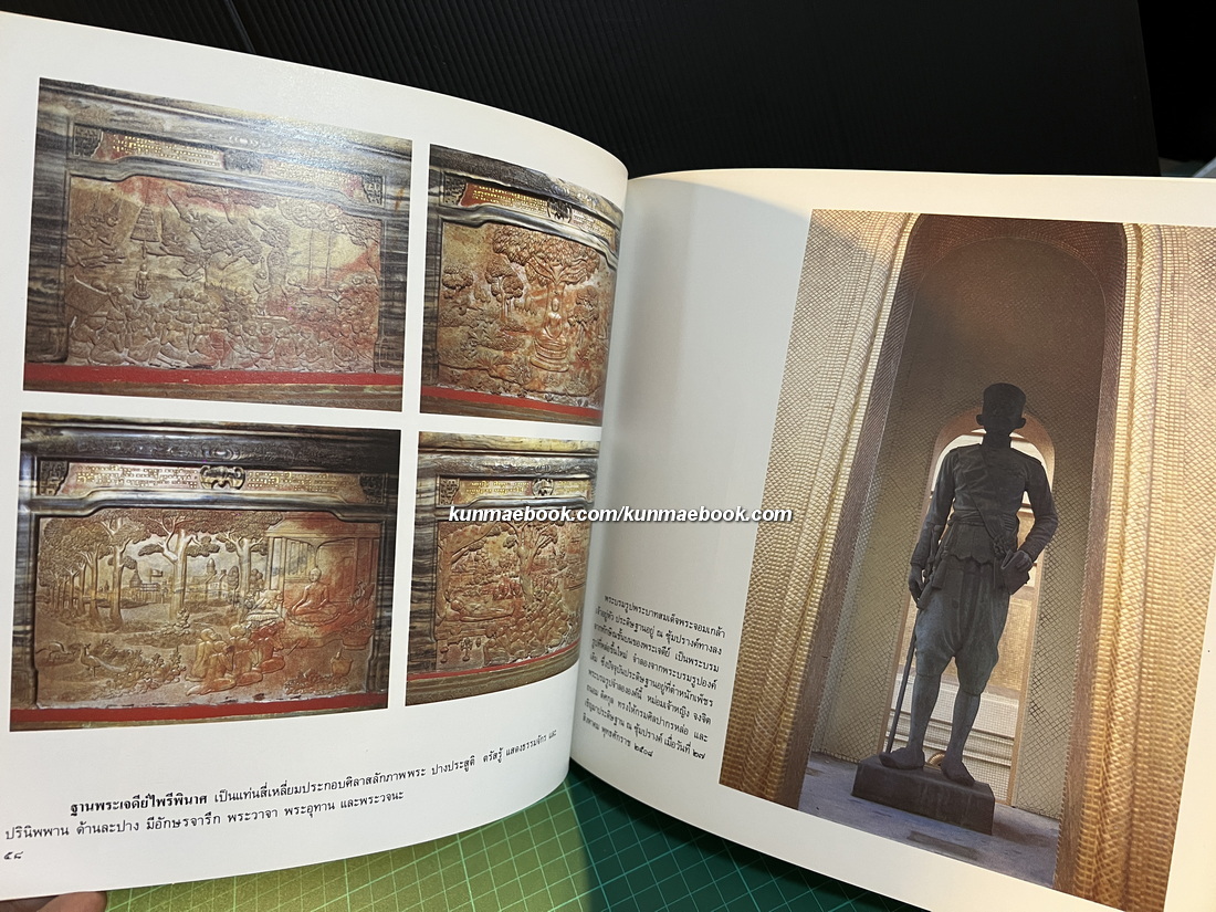 ศิลปกรรมวัดบวรนิเวศวิหาร / พิมพ์พระราชทานในงานฉลองชนมายุครบ 6 รอบ สมเด็จพระญาณสังวร