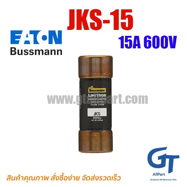 ฟิวส์เฉพาะทาง JKS-15 15A 600V Class J Bussmann / Eaton | ขายฟิวส์ของแท้