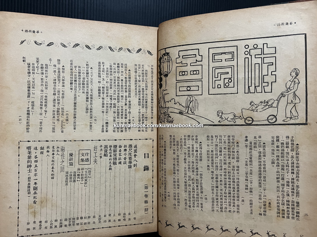 หนังสือพิมพ์หัวเฉียวซินยื่อรายปักษ์ ปีที่ 1 เมษายน-ตุลาคม พ.ศ.2496 ( รวม 11 ปก )