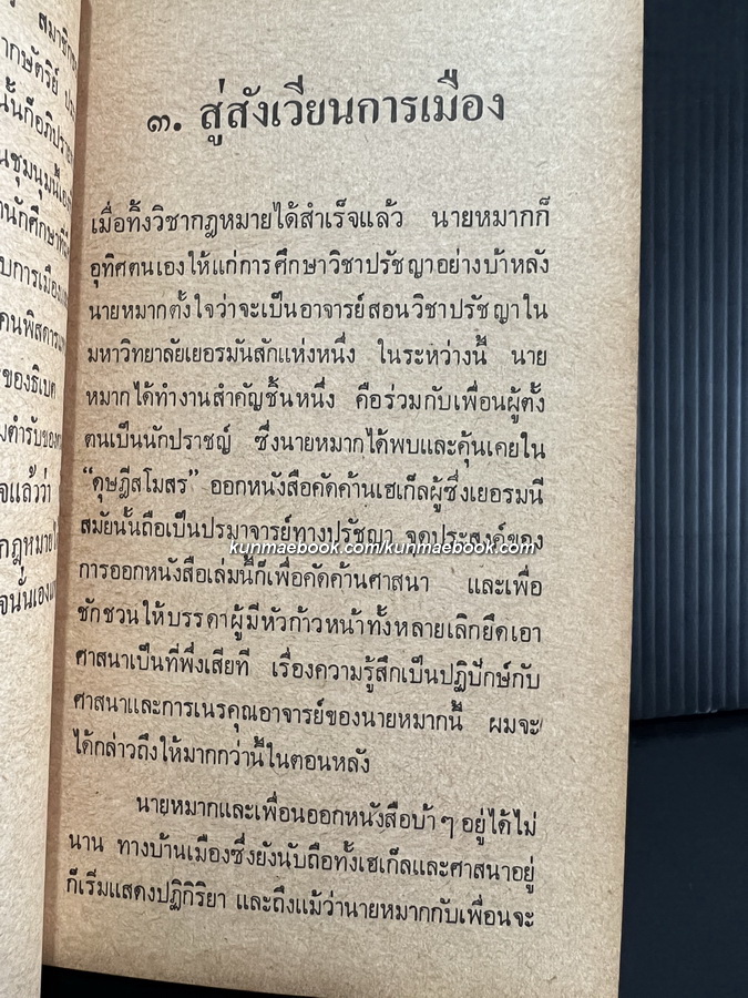 ความผิดพลาดของนายหมาก