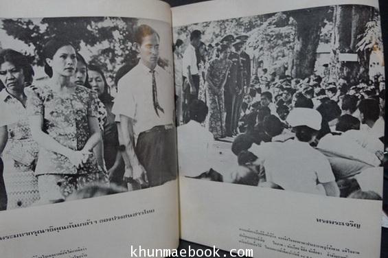 โค่นทรราชย์ รวบรวมโดย กองบรรณาธิการหนังสือ เสียงเยาวชน / เสียงประชาชน