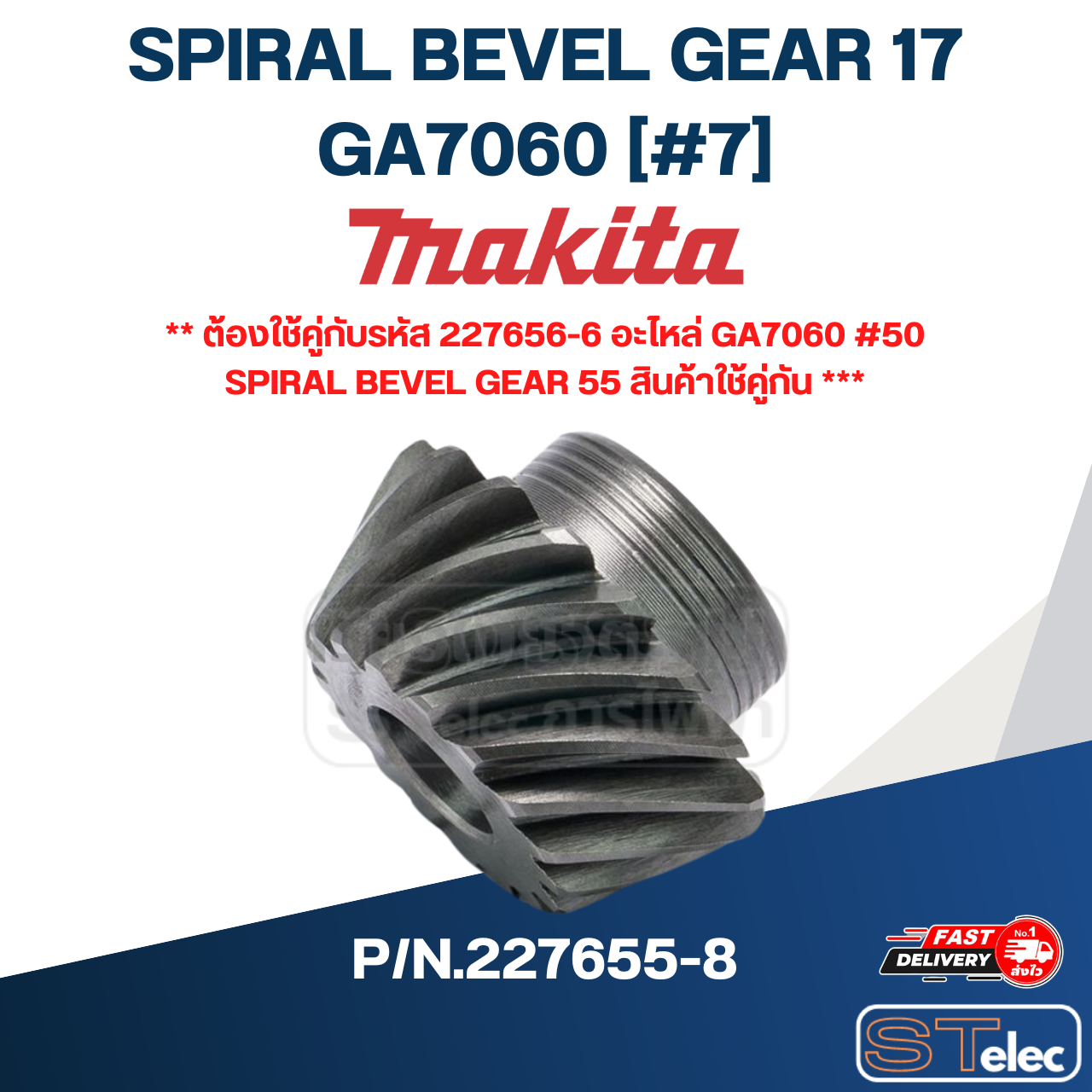 SPIRAL BEVEL GEAR 17 หินเจียร Makita GA7060 [#7] P/N.227655-8 (แท้)##(*)