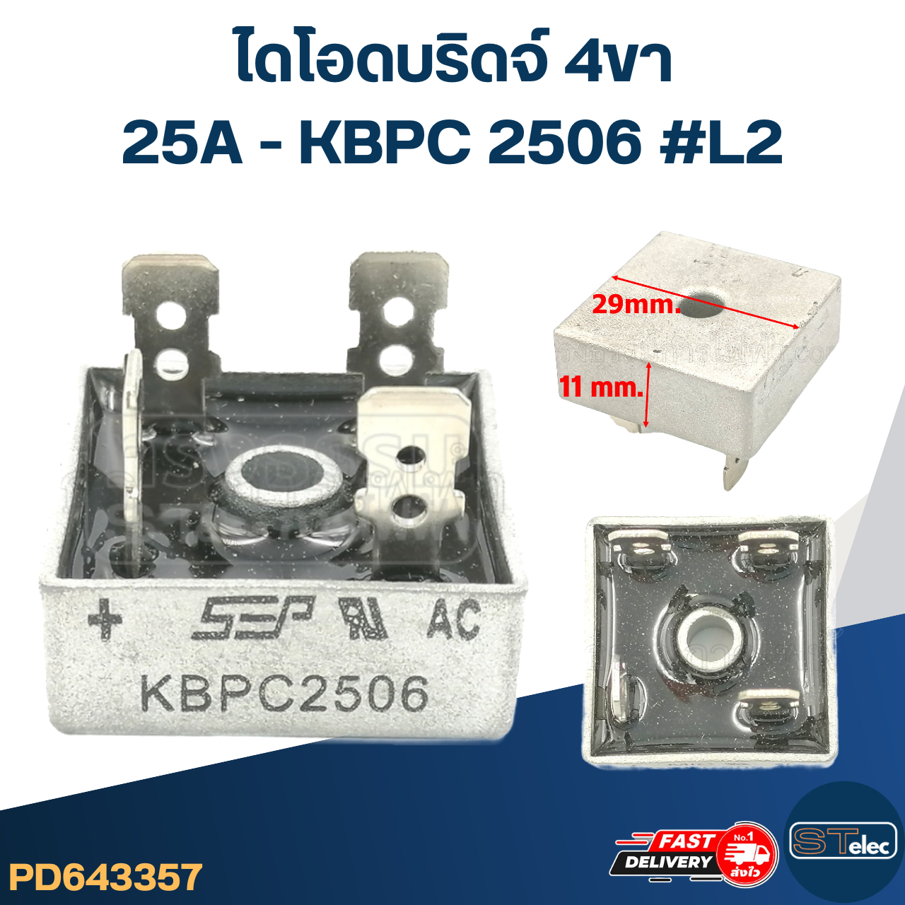 ไดโอดบริดจ์ 4ขา 25A - KBPC 2506 #L2