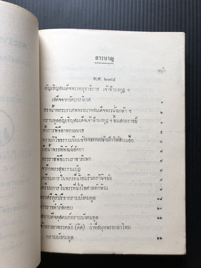 พระราชพงศาวดารกรุงรัตนโกสินทร์ รัชกาลที่๔ ของเจ้าพระยาทิพากรวงศมหาโกษาธิบดี เล่ม ๑ - ๒