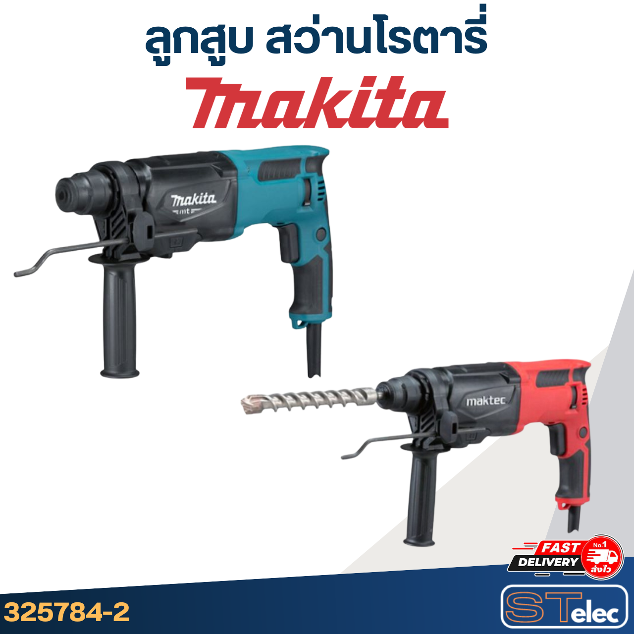 ลูกสูบ สว่านโรตารี่ Maktec, Makita MT871, HR2300, HR2601, HR2600, HR2610, HR2611F,FT, HR2630, HR2631, HR2631F, HR2650, HR2651, M8701, M8701B
