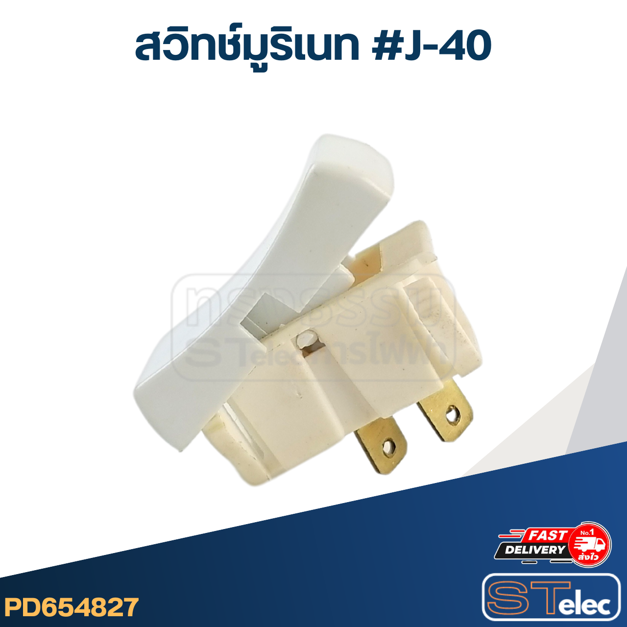 สวิทช์มูริเนท #J-40 (รุ่นใหม่)