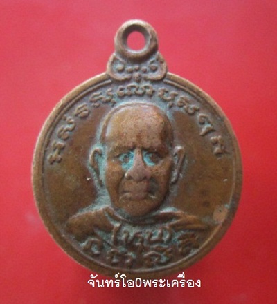 @@เหรียญกลมเล็ก หลวงพ่อหุน หลังหลวงพ่อสุ่น วัดปากน้ำแหลมสิงห์ จ.จันทบุรี สภาพใช้ เช่าเอาพุทธคุณครับผม