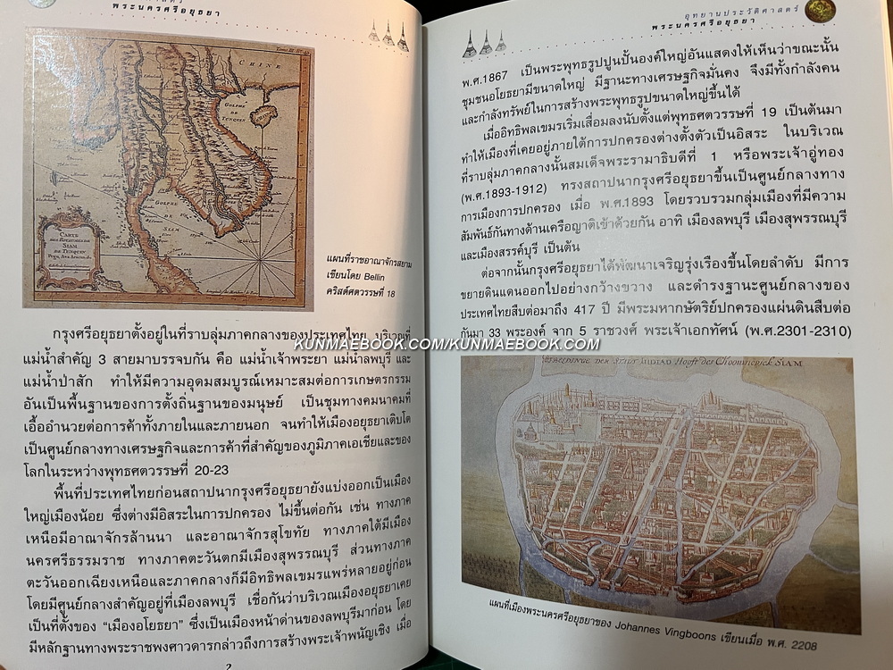 นำชมอุทยานประวัติศาสตร์พระนครศรีอยุธยา กรมศิลปากร