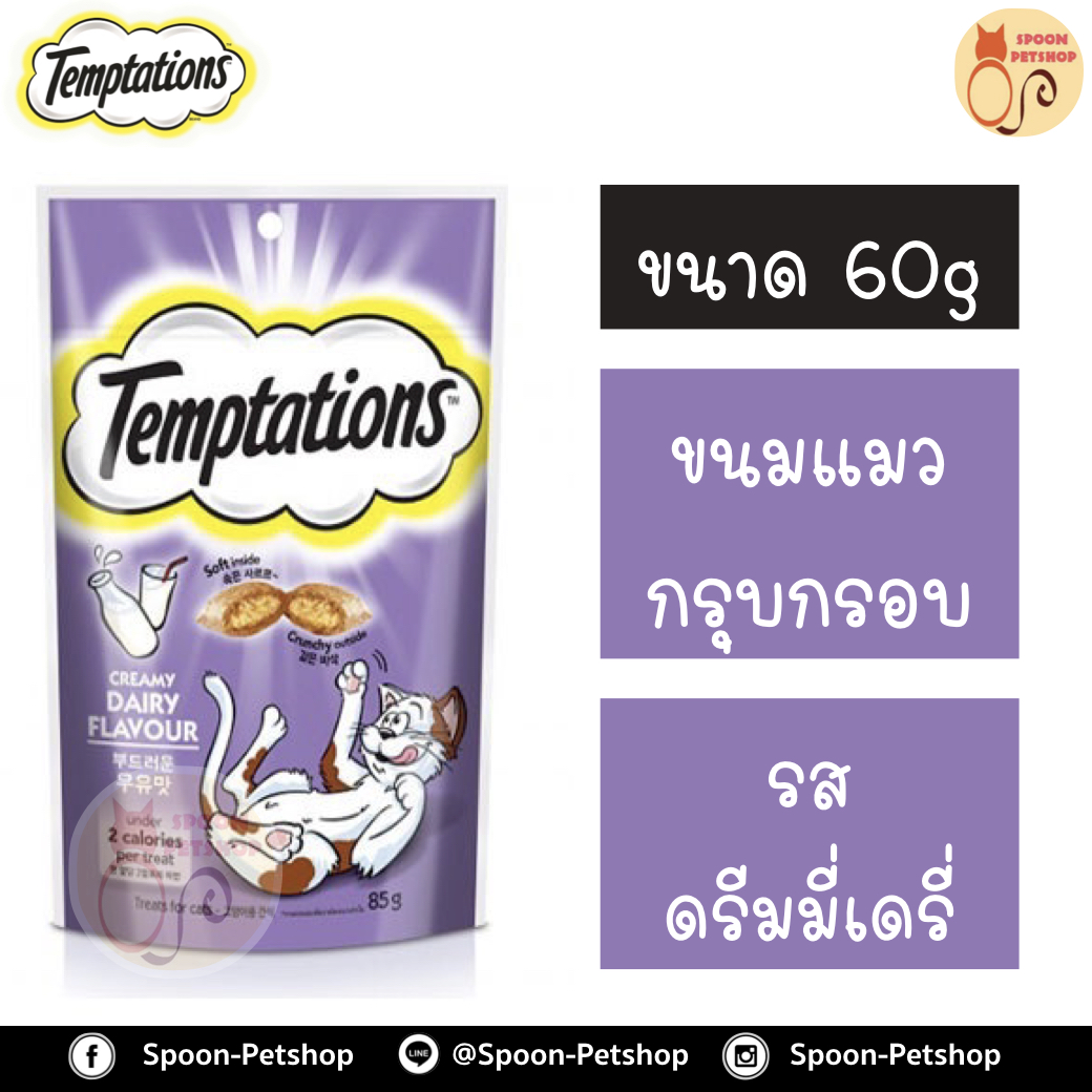 Temptation เทมเทชั่น ขนมแมวสอดไส้ รสครีมมี่เดรี่ 85g