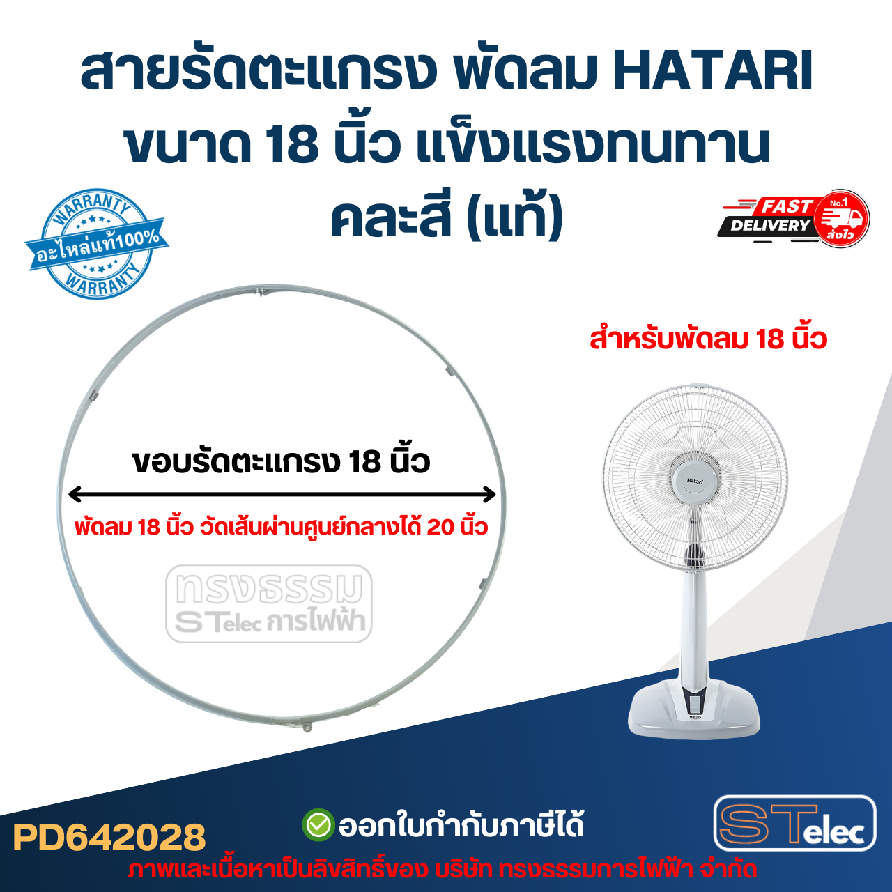 สายรัดตะแกรง พัดลม HATARI ขนาด 18 นิ้ว แข็งแรงทนทาน คละสี (แท้)