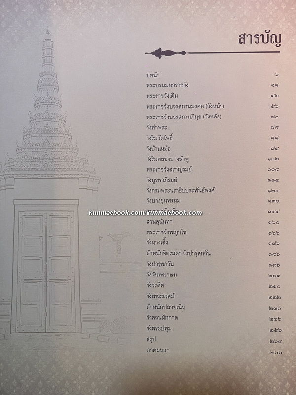 บางกอกบอกเล่า (เรื่อง) วัง