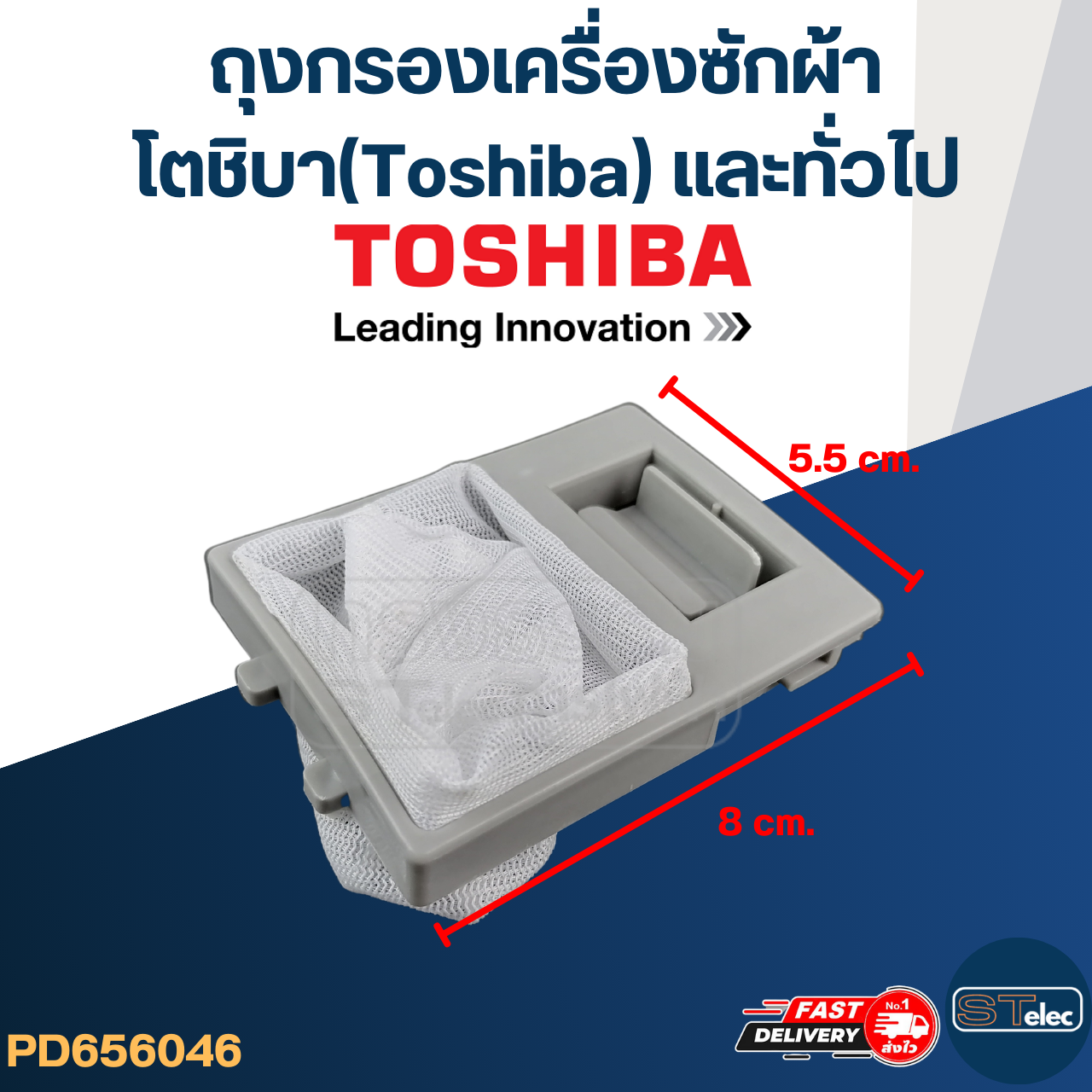 #TO02 ถุงกรองเครื่องซักผ้า, ถุงกรองเศษด้ายเครื่องซักผ้า โตชิบา(Toshiba) และทั่วไป