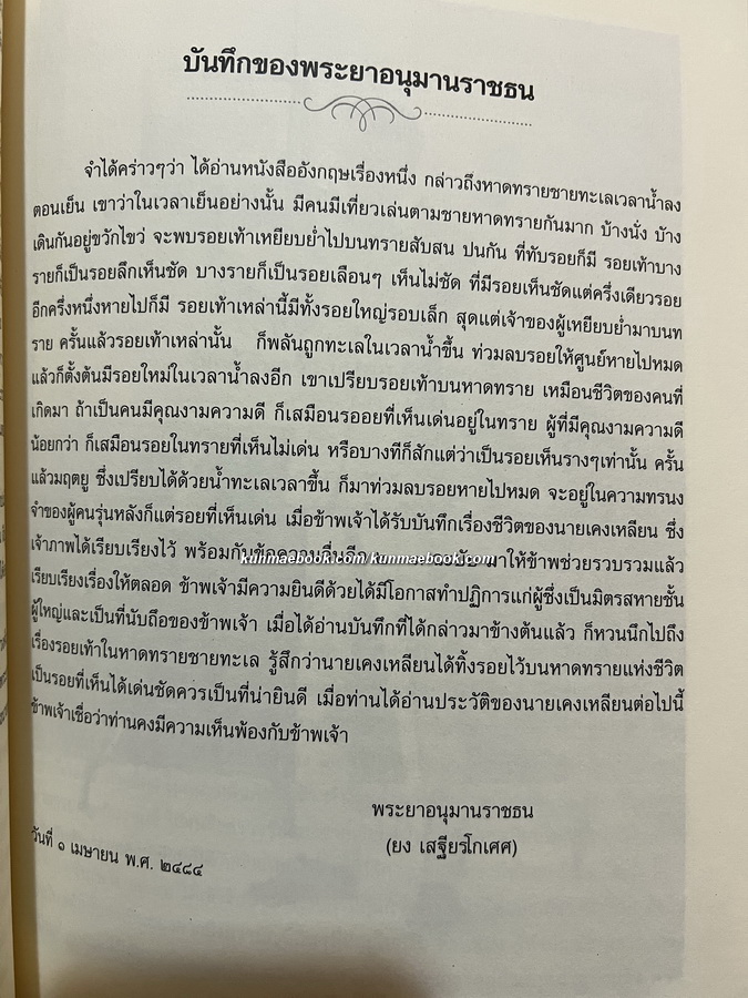 ประวัติพระถังซัมจั๋ง แปลโดย นายเคงเหลียน สีบุญเรือง