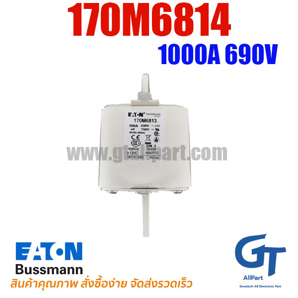 170M6814 , 1000A 690V , Bussmann / Eaton (โปรดติดต่อเพื่อรับราคาพิเศษ)