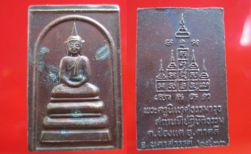 เหรียญพระครูนิเทศธรรมาวุธ สถานที่ปฏิบัติธรรมต.ช่องแค อ.ตาคลี จ.นครสวรรค์ ปี2533
