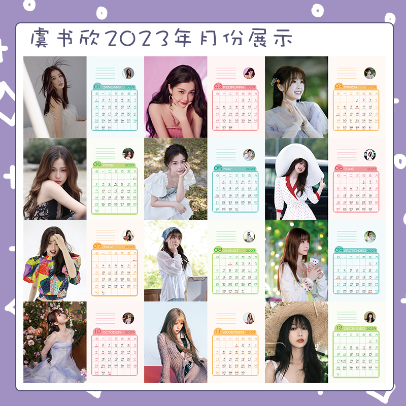 ปฏิทิน 2023-2024 อวี๋ซูซิน