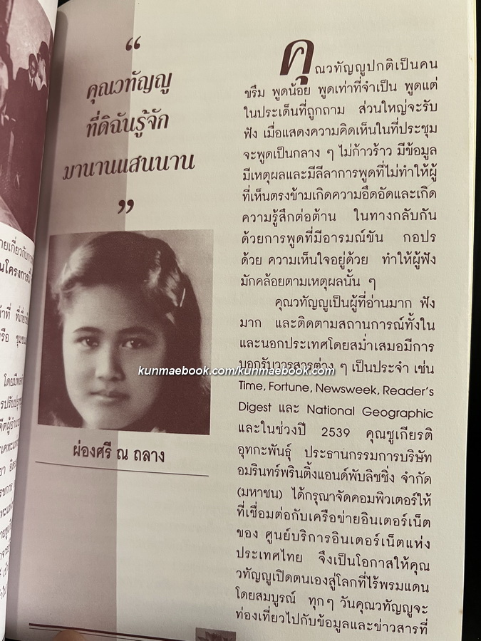 กตัญญูสามัคคี ที่ระลึก 6 รอบ อ.วทัญญู ณ ถลาง ผู้ว่าการการเคหะคนแรก