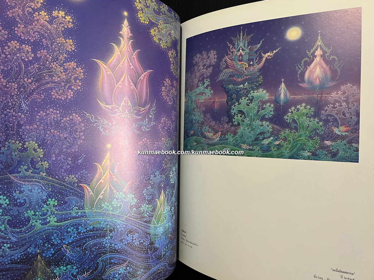 ๒๓ ปี จิตรกรรมไทย เฉลิมชัย โฆษิตพิพัฒน์ ๒๕๑๙ - ๒๕๔๑ **พิมพ์ครั้งแรก