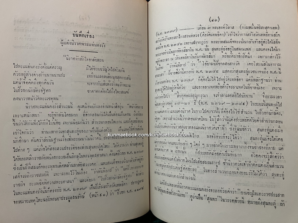 วรรณคดีไทยพระอภัยมณี ฉบับโรงพิมพ์คุรุสภา