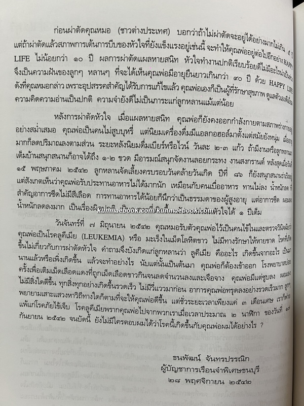 อนุสรณ์ นายมนตรี จันทรปรรณิก อดีตรองอธิบดีกรมราชทัณฑ์,อดีตผู้ว่าฯหลายจังหวัด