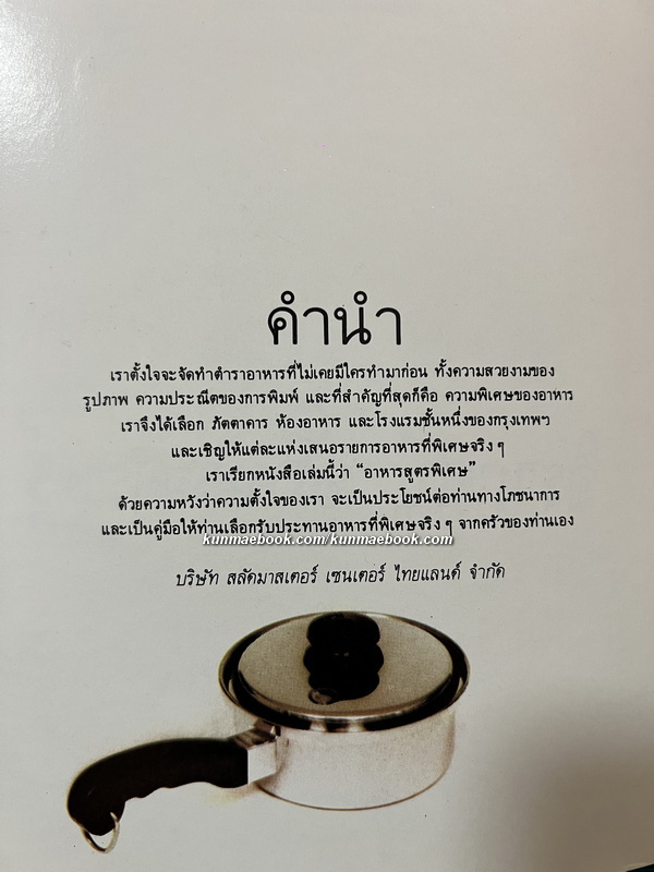 อาหารสูตรพิเศษ จากชุดเครื่องครัวสลัดมาสเตอร์