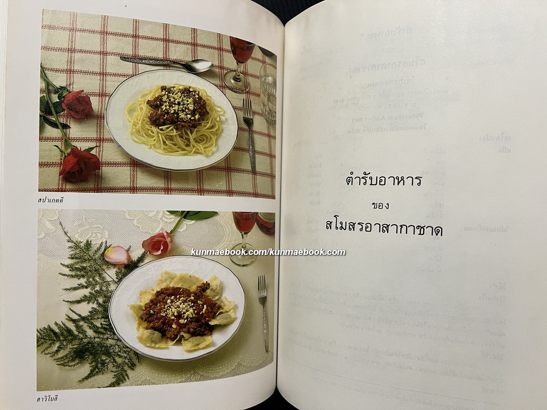 ตำนานสภากาชาดสยาม ตอนที่๑-๒ , ตำรับอาหาร อนุสรณ์ คุณหญิงลิเสต แพทย์โกศล