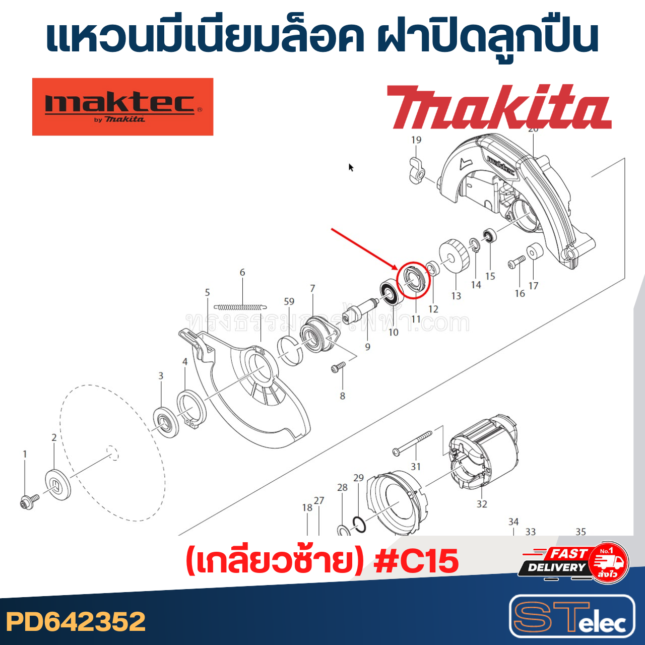 แหวนมีเนียมล็อค ฝาปิดลูกปืน Maktec, Makita รุ่น MT410, MT413, MT560, MT580, MT582, 4100NB, 4100NH, 5600NB, 5800NB, M5802B, 5806B, 6401 (เกลียวซ้าย) #C15