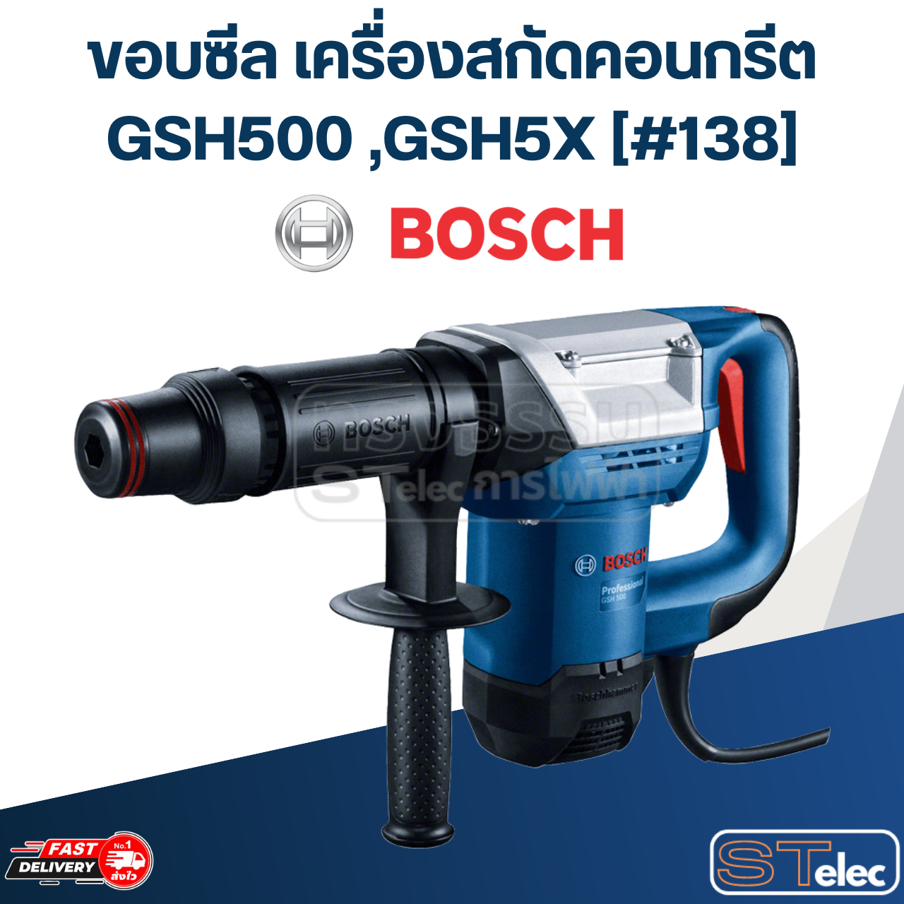 ขอบซีล เครื่องสกัดคอนกรีต Bosch บอช GSH500 ,GSH5X [#138] Pn.1619P08785 (แท้)##