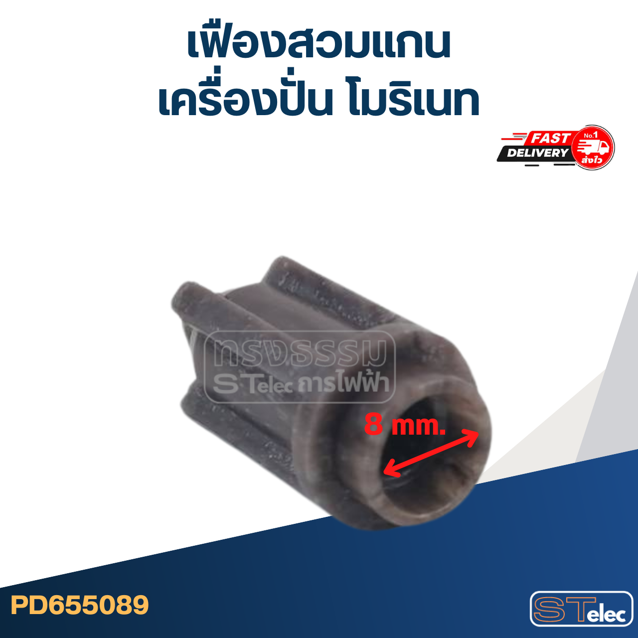 เฟืองสวมแกน เครื่องปั่น โมริเนท