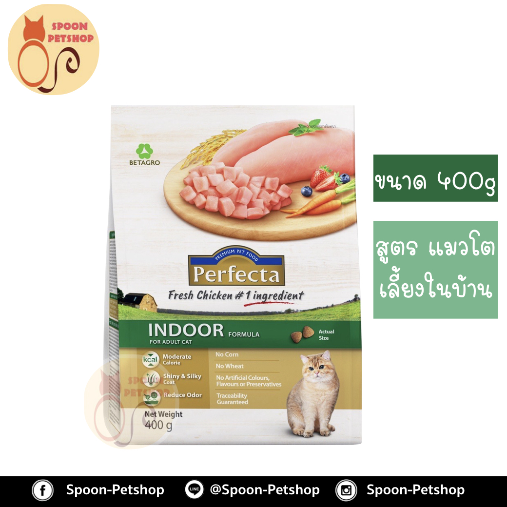Perfecta อาหารแมว เพอร์เฟคต้า สูตรแมวโต เลี้ยงในบ้าน 400g