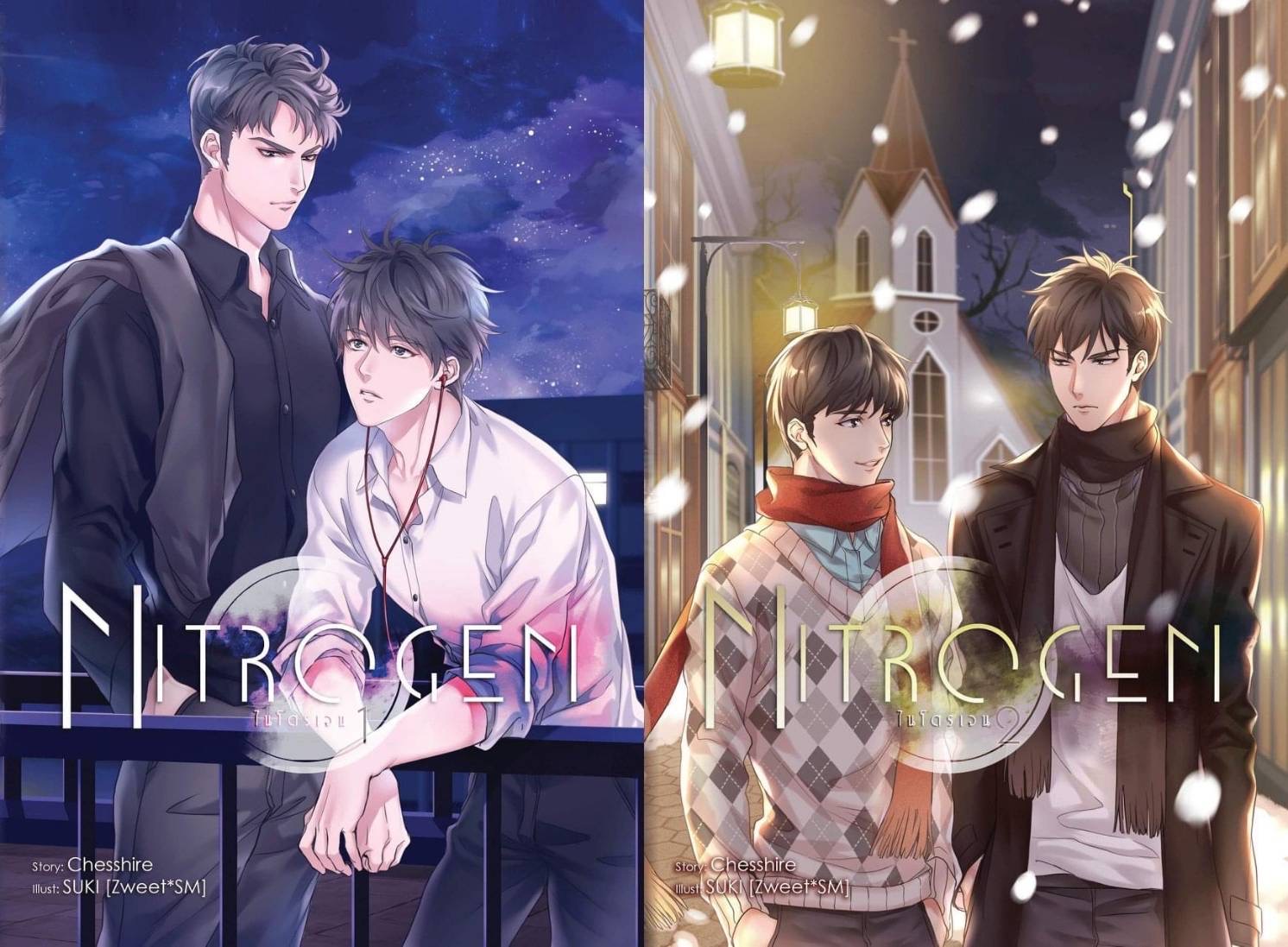 Nitrogen ไนโตรเจน(สองเล่มต่อชุด) ผู้แต่ง : Chesshire