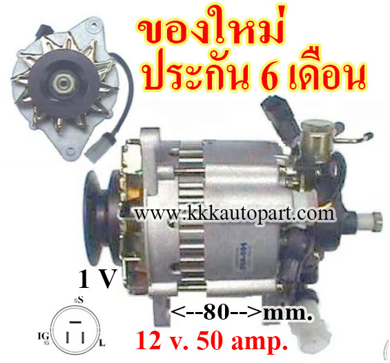 ไดชาร์จ ISUZU TFR, DRAGON EYE, 12 v. 50 amp. เครื่อง 4JA1 (ของใหม่ ประกัน 6 เดือน )