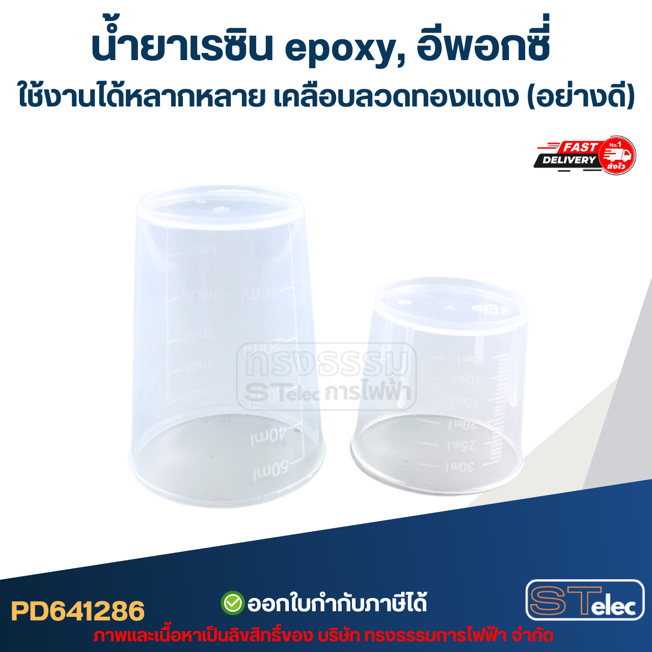 น้ำยาเรซิน epoxy, อีพอกซี่ ใช้งานได้หลากหลาย เคลือบลวดทองแดง (อย่างดี)