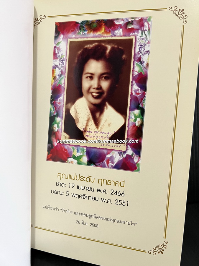 ' แม่ทัพ ' เรียบเรียงจากปลายปากกานายทหารวิชาการ พลอากาศโท วัชระ รณนภากาศ ฤทธาคนี