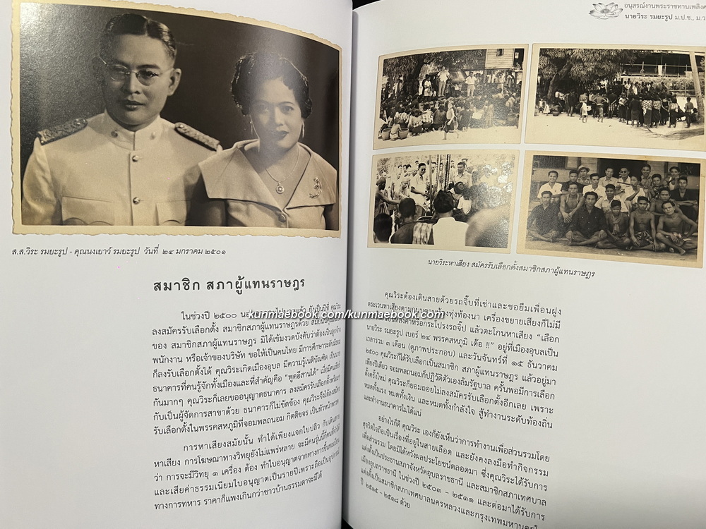 อนุสรณ์ในงานพระราชทานเพลิงศพ นายวิระ รมยะรูป ม.ป.ช.,ม.ว.ม.