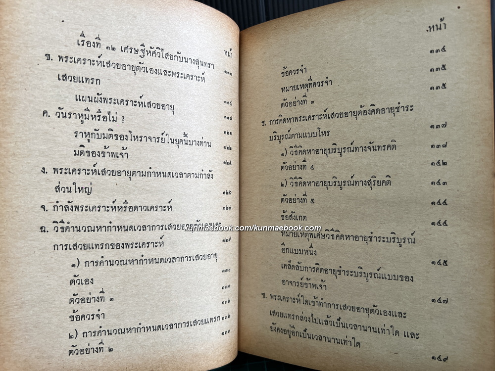 เคล็ดลับมหาทักษา ผลงานของ สำราญ สมุทวนิช