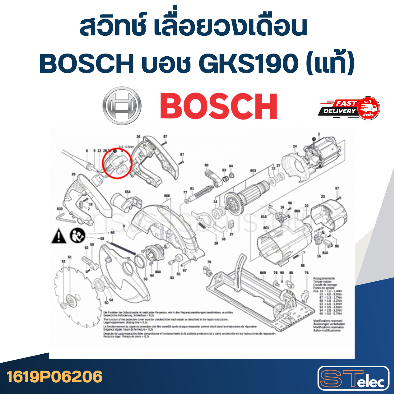 สวิทช์ เลื่อยวงเดือน BOSCH บอช GKS190 Pn.1619P06206 (แท้)+