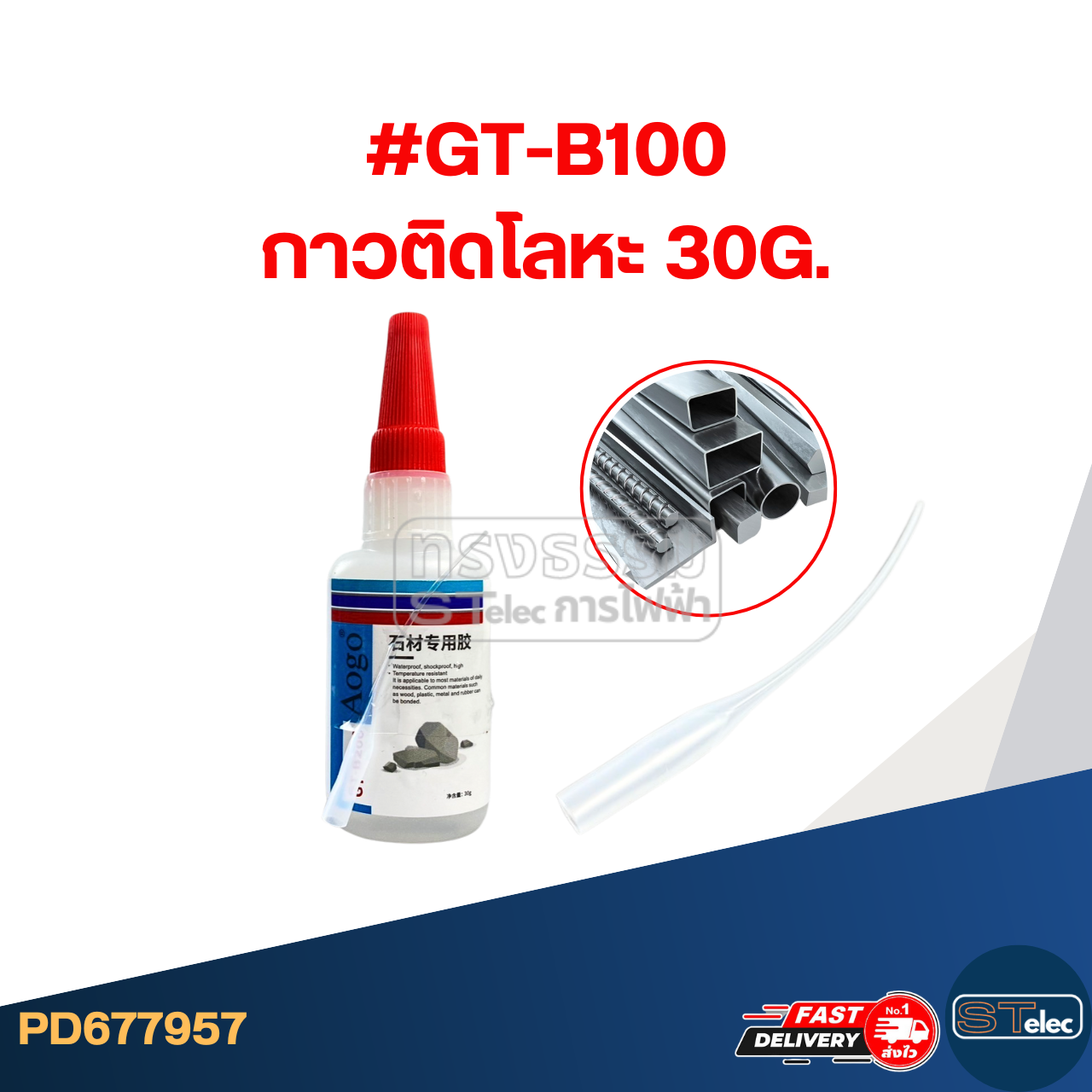 กาวติดโลหะ เหมาะสำหรับหลายพื้นผิว โลหะ พลาสติก เซรามิก แก้ว อะคริลิค กาวแห้งเร็ว #GT-B400