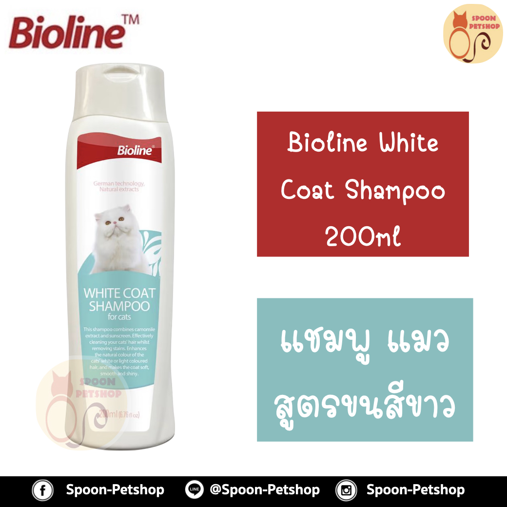 Bioline Cat Shampoo แชมพูแมว สูตรขนสีขาว 200ml