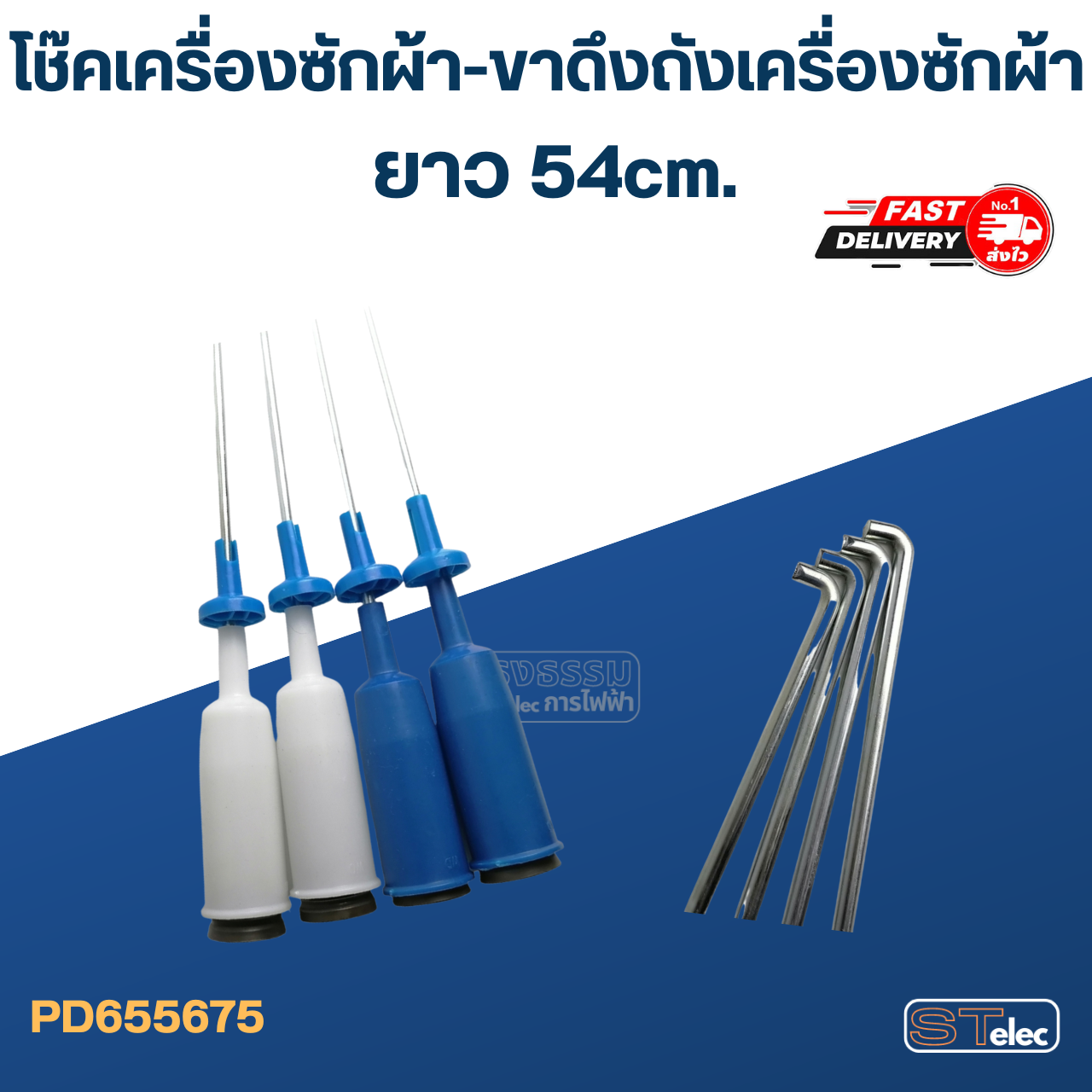 โช๊คเครื่องซักผ้า-ขาดึงถังเครื่องซักผ้า ยาว 54cm. (ขายเป็นชุด4ตัว)
