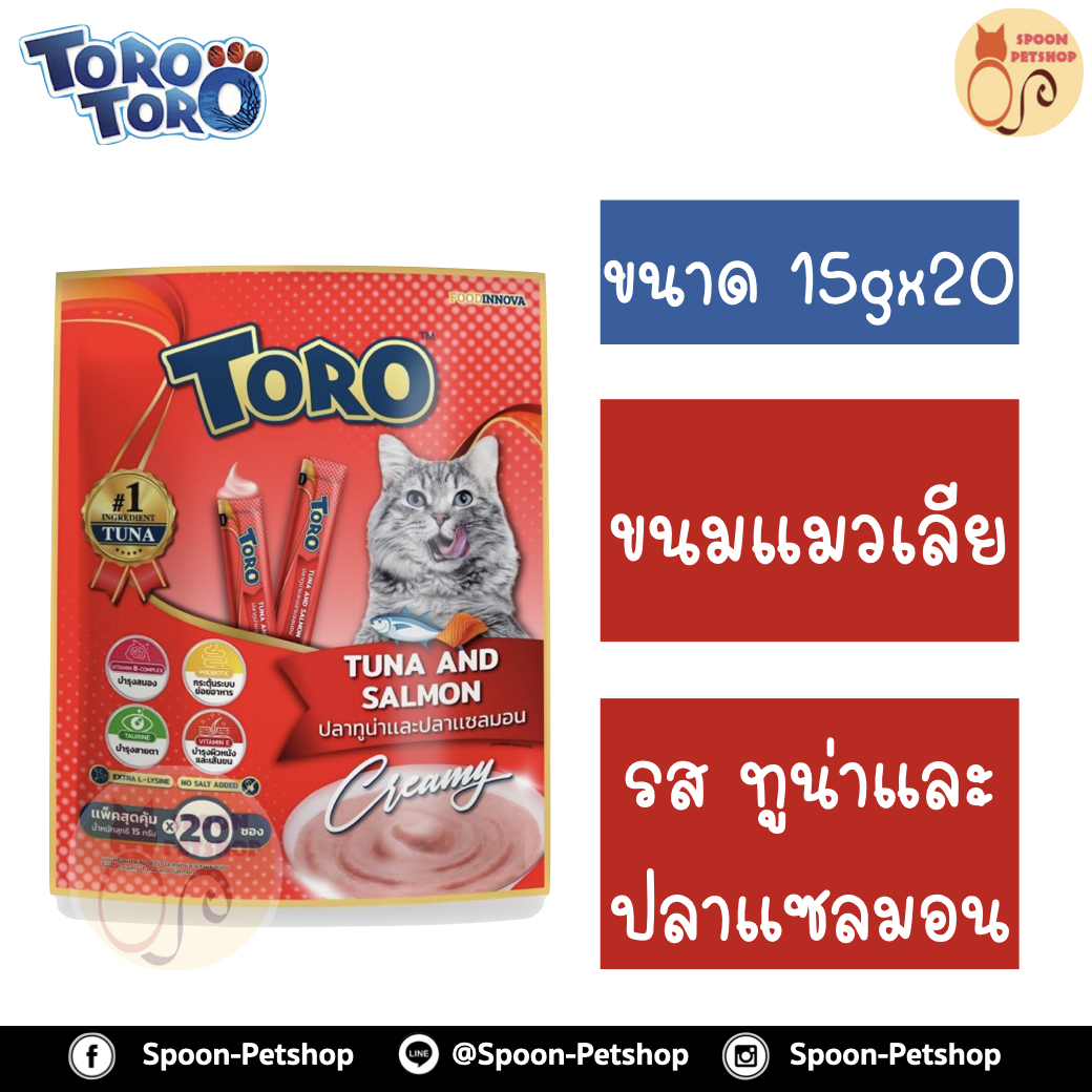 Toro Toro ขนมแมวเลีย โทโร โทโร่ ครีมแมวเลีย รสปลาทูน่าและปลาแซลมอน แพ็คจัมโบ้ 20 ซอง 15gx20