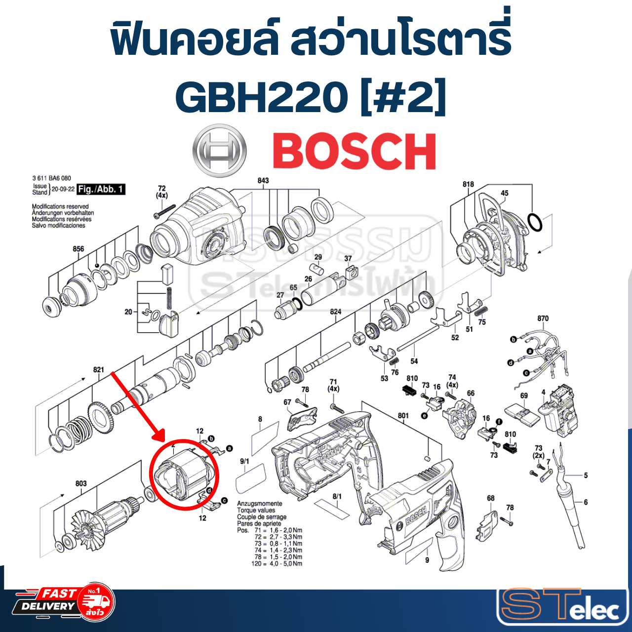 ฟินคอยล์ สว่านโรตารี่ BOSCH GBH220 [#2] P/N.1616B10269 (แท้) ## (*)
