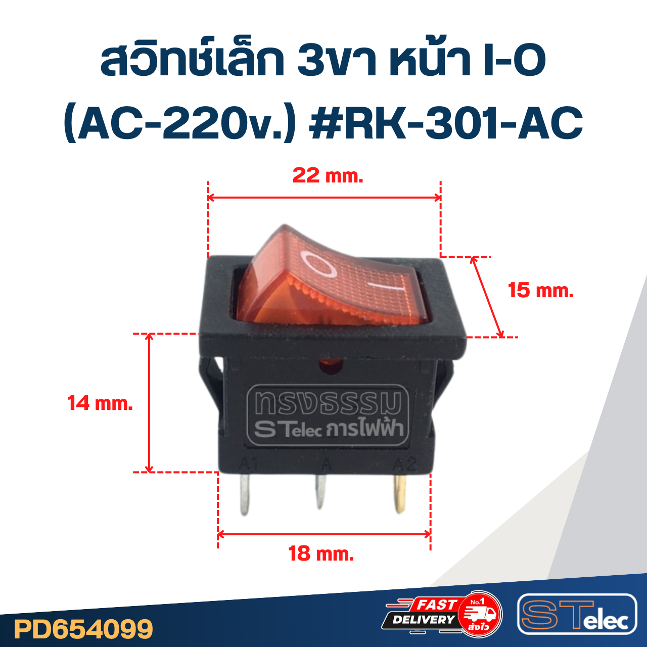 สวิทช์เล็ก 3ขา หน้า I-O (AC-220v.) #RK-301-AC