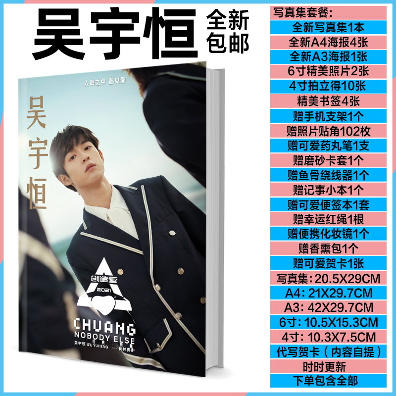 Photobook set Wu Yuheng (fanmade)
