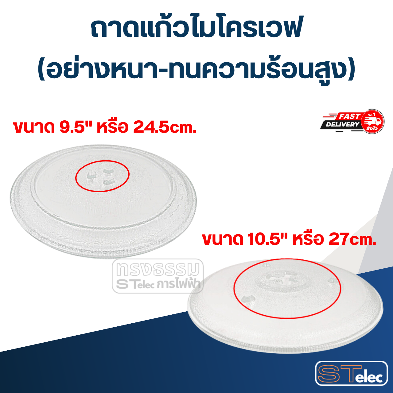 ถาดแก้วไมโครเวฟ (อย่างหนา-ทนความร้อนสูง)