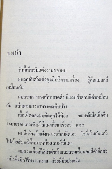 ปาริชาตไฟ ( 2 เล่มจบ ) ผลงานของ รอม วิศรุต (ศรีเฉลิม สุขประยูร นักเขียนนวนิยายสตรีอาวุโสชื่อดัง)