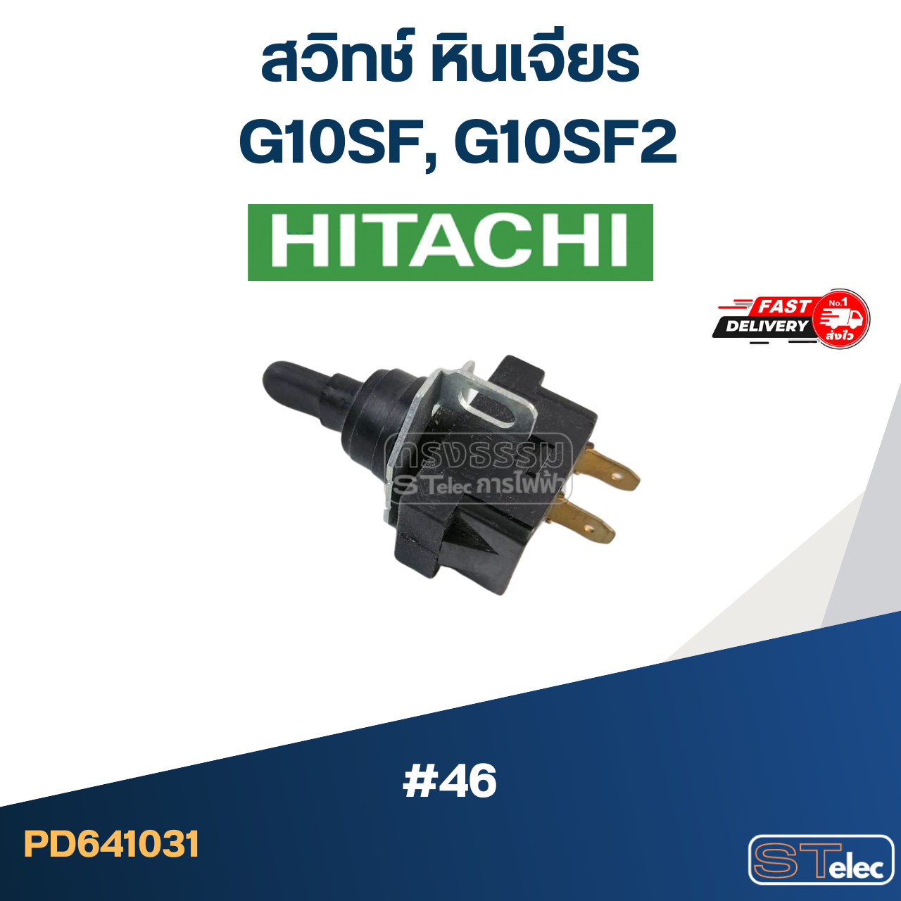 #46 สวิทช์ หินเจียร ฮิตาชิ G10SF, G10SF2